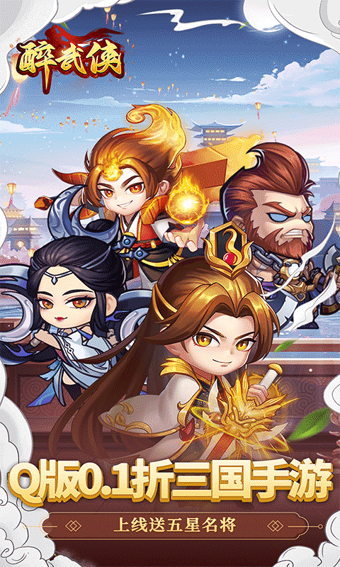 醉武侠0.1折三国送名将截图