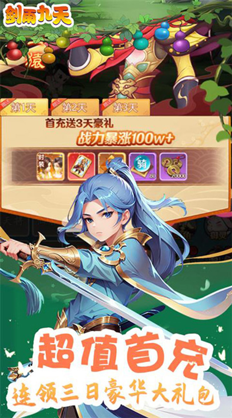 剑雨九天金刚神娃0.1折截图