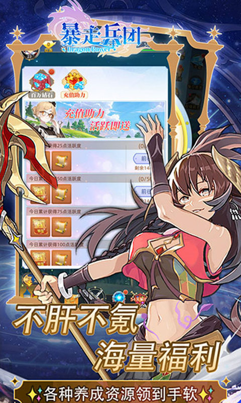 暴走兵团0.05折送千抽截图