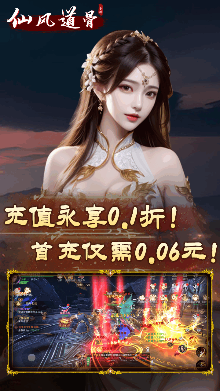 仙旅奇缘0.1折仙风道骨2截图