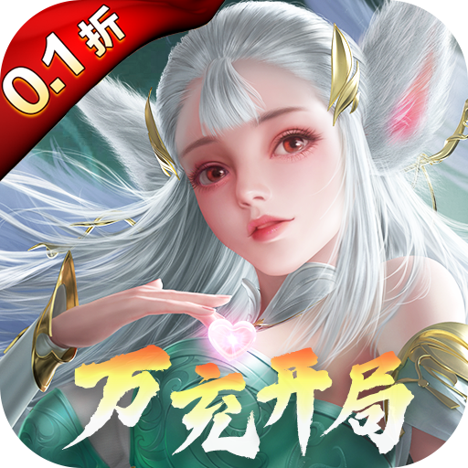 不氪金的良心仙侠手游有哪些-天地诸神0.1折万充开局