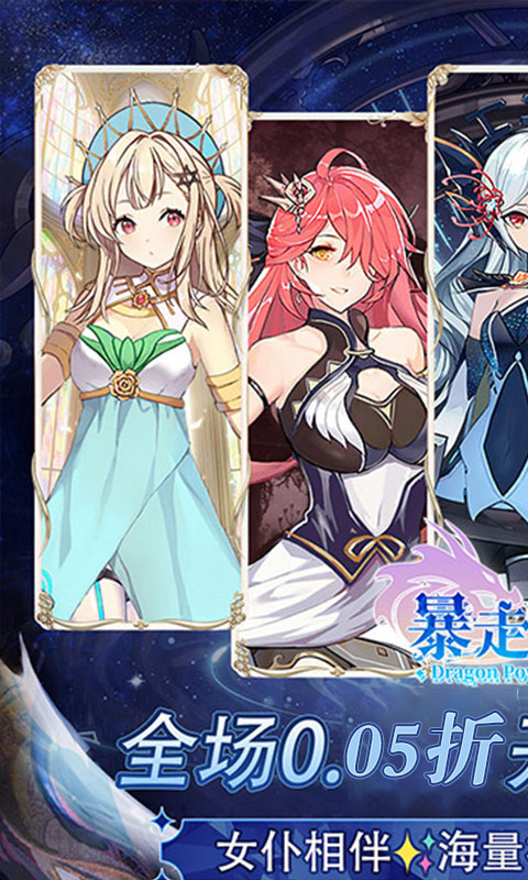 暴走兵团0.05折送千抽截图