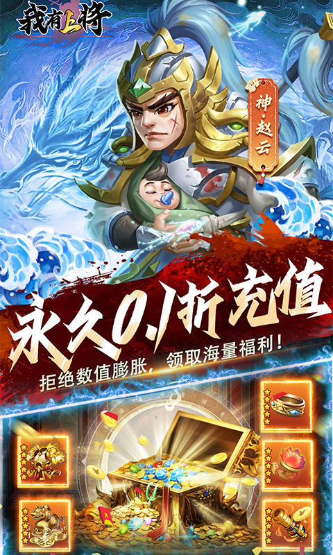 我有上将-免费版0.1折免费版截图