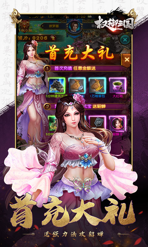 权御三国征战洛阳截图