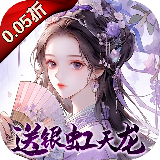 破晓九天0.05折无限刷充