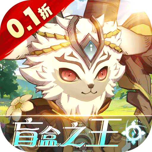 新出好玩的魔法类手游盘点-魔法来袭-删档二次内测盲盒之王0.1折