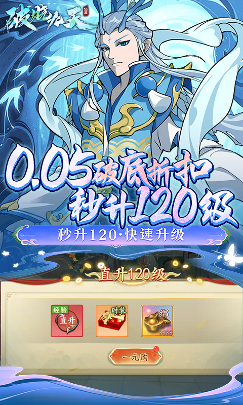 破晓九天0.05折无限刷充截图