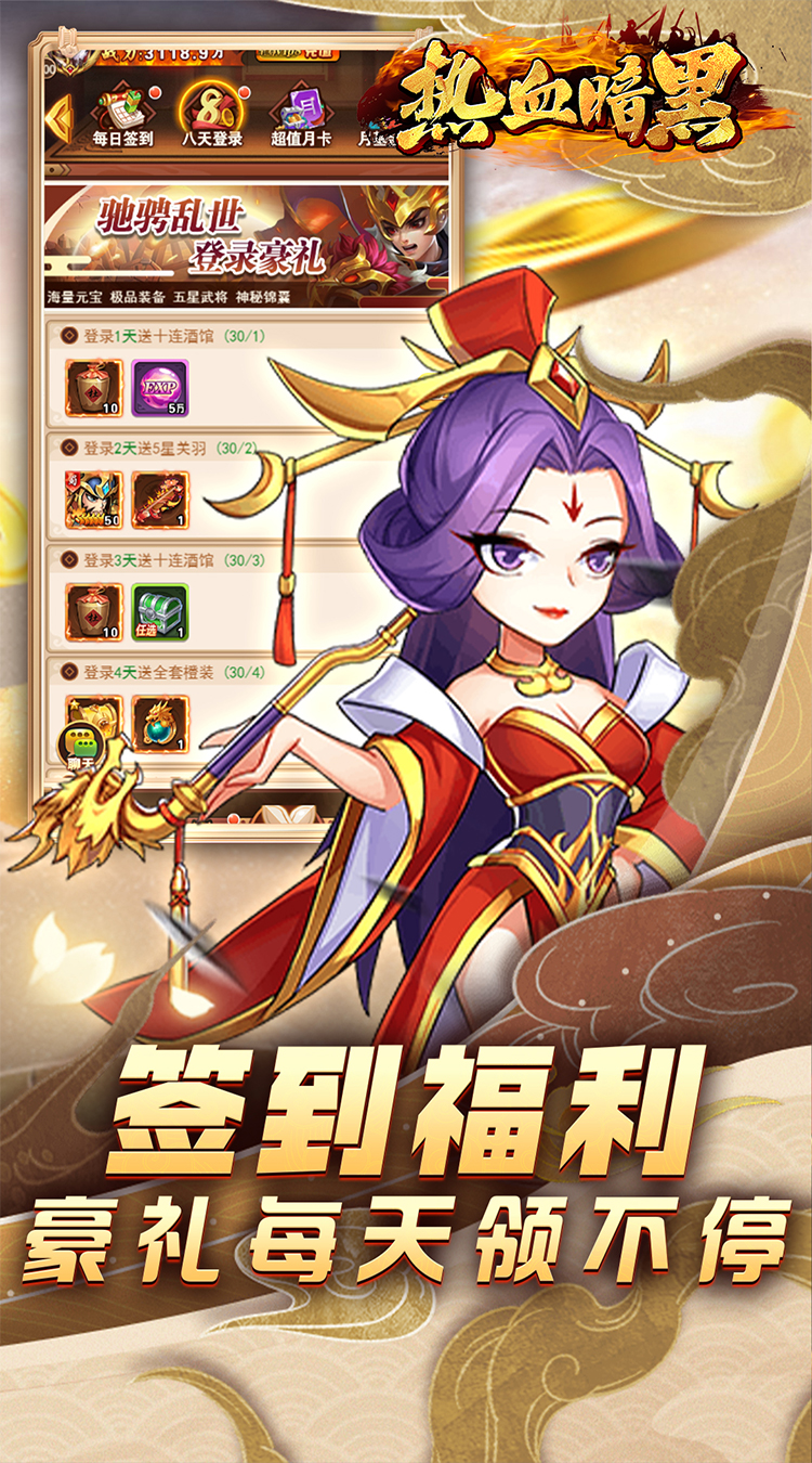 热血暗黑特权开局截图