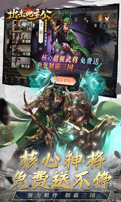 出击吧主公无双三国0.05折截图