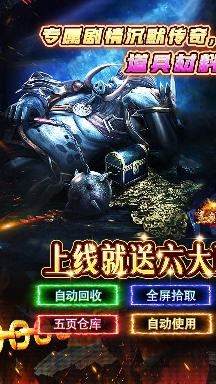 圣剑神域专属沉默散人天堂截图
