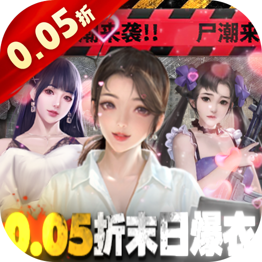 好玩的卡牌类手机游戏盘点-地球保卫战0.05折末世爆衣