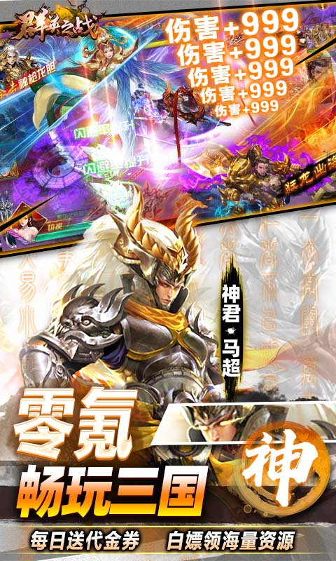 群英之战-免费版0.1折免费版截图
