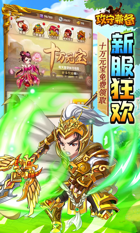攻守兼备0.05折送红色神将截图