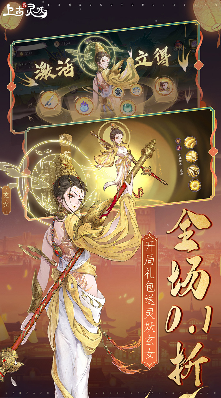 上古有灵妖0.1折送百万妖魄截图