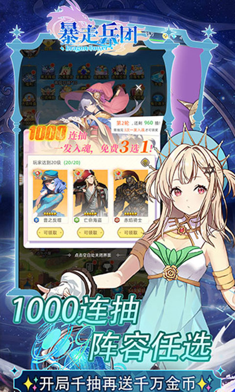 暴走兵团0.05折送千抽截图