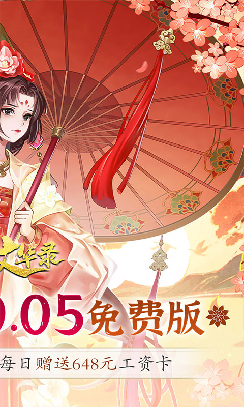 百世文华录-免费版0.05免费版截图