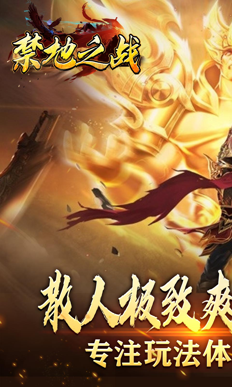 禁地之战烈火开天一刀斩截图