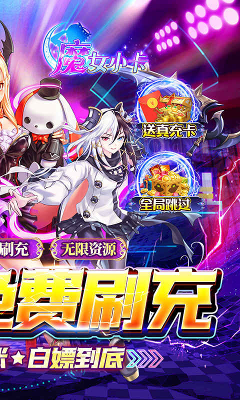魔女小卡0.05折无限资源刷充截图