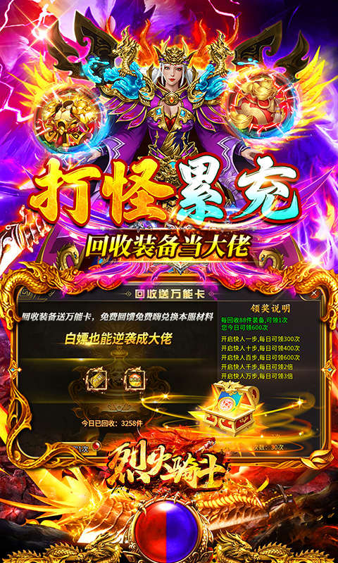 烈火骑士极速超变骷髅王截图