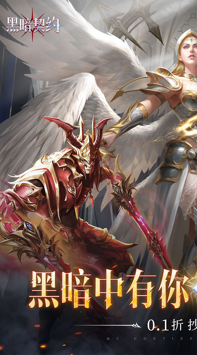 黑暗契约满屏0.1折截图