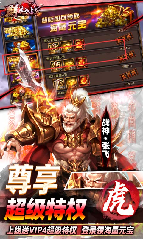 群英之战-免费版0.1折免费版截图