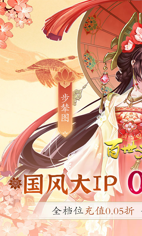 百世文华录-免费版0.05免费版截图