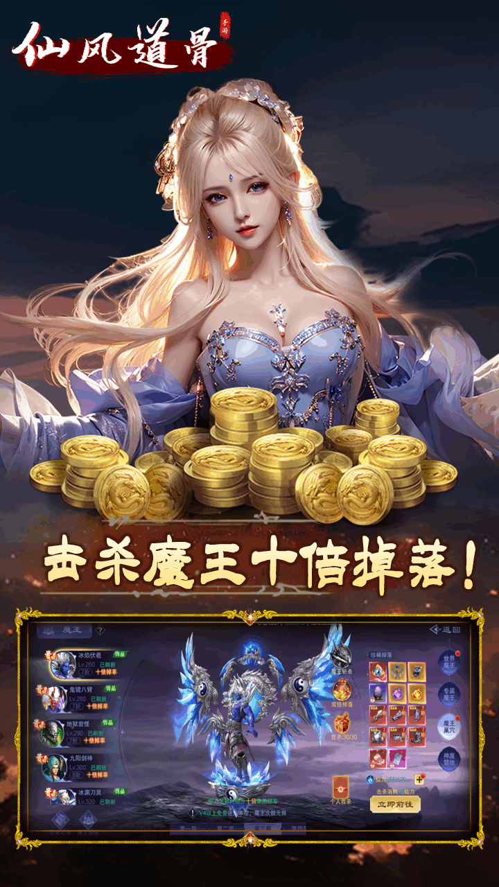 仙旅奇缘0.1折仙风道骨2截图