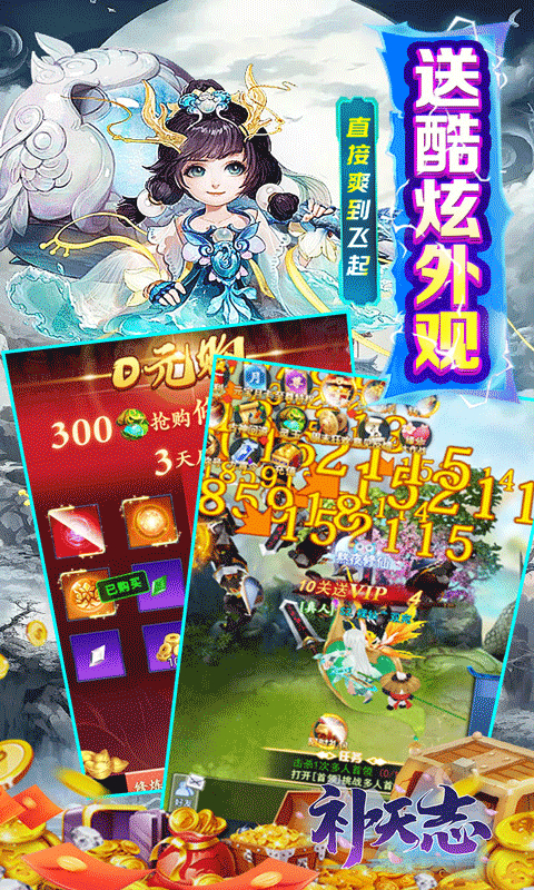 补天志绝品福利0.05折截图
