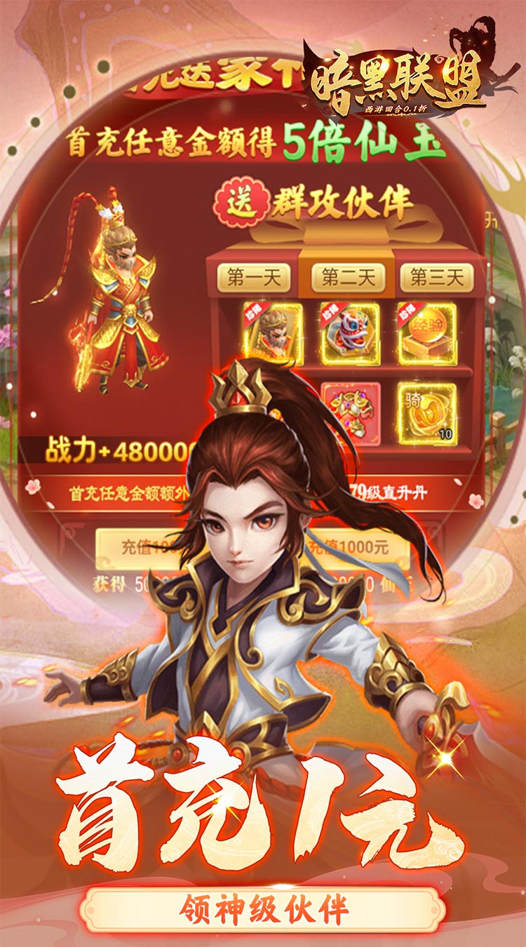 暗黑联盟西游回合0.1折截图