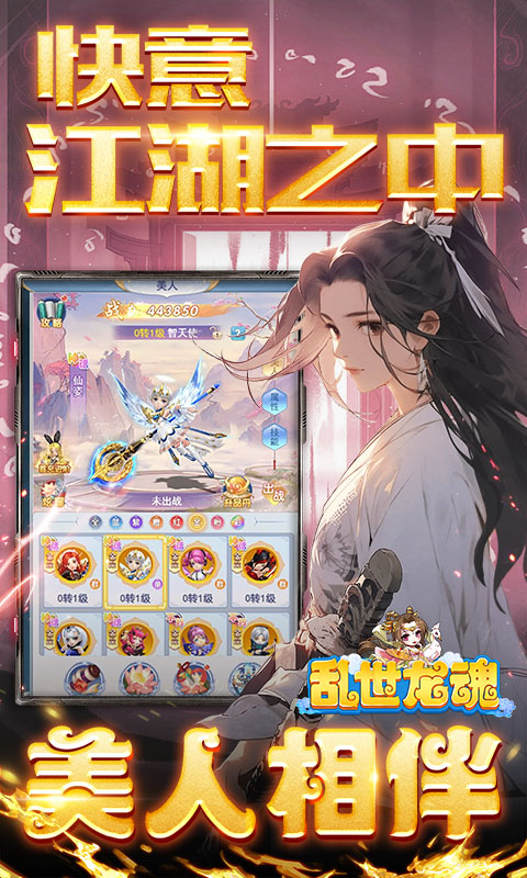 乱世龙魂-免费版0.1折免费版无限充截图