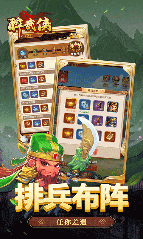 醉武侠0.1折三国送名将截图