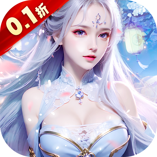 仙域无双-二次删档内测0.1折时装免费版