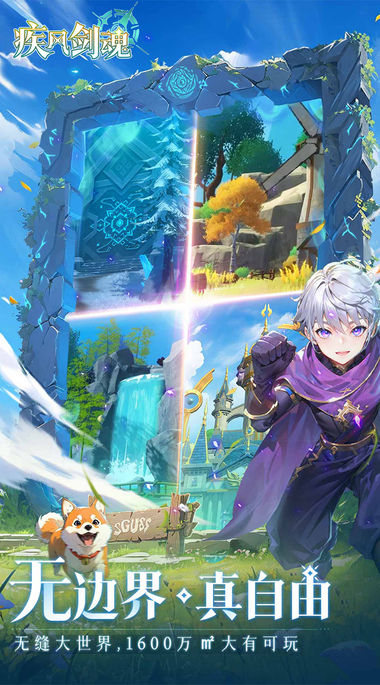 疾风剑魂首续0.1折截图