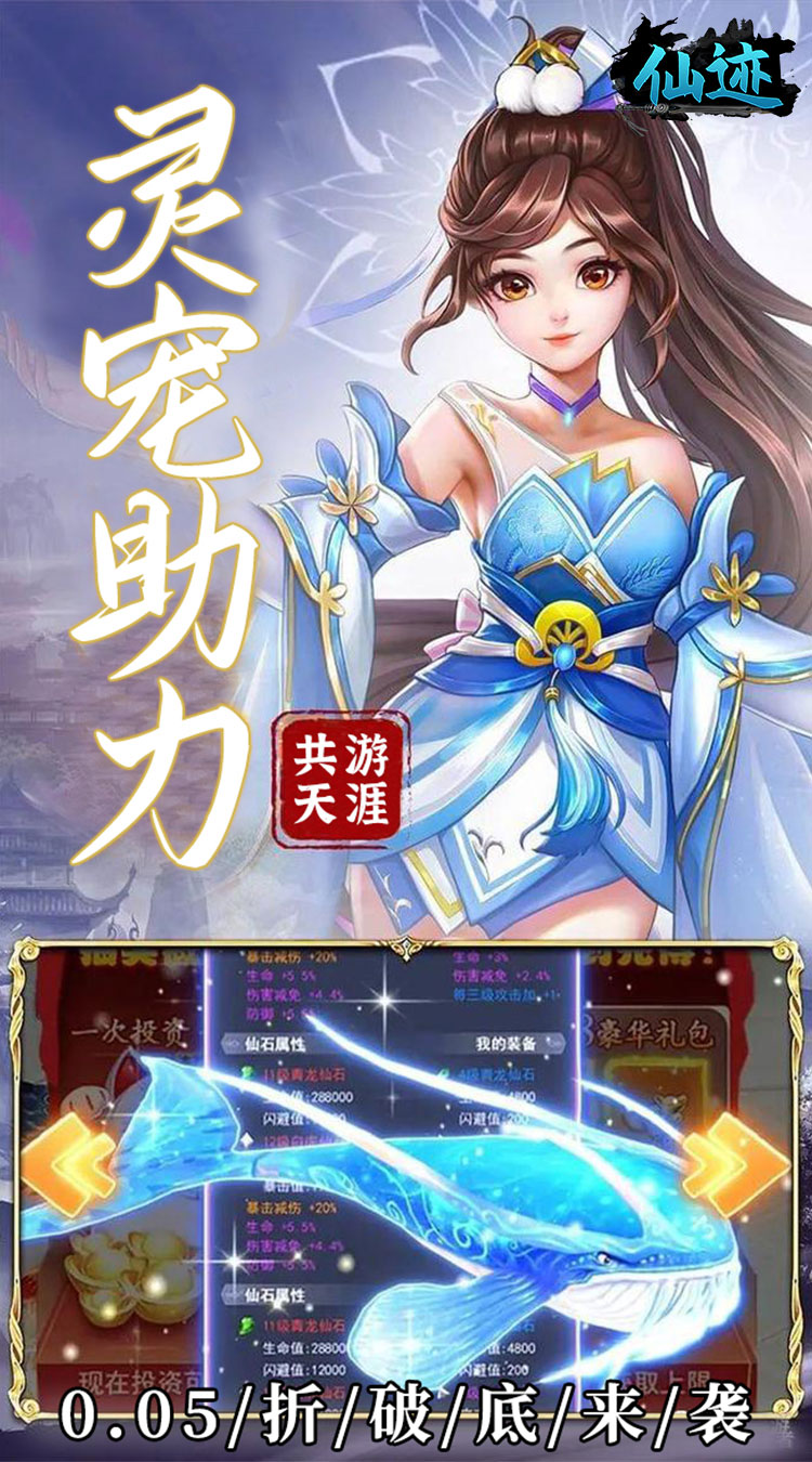 仙迹0.05折仙帝之路截图