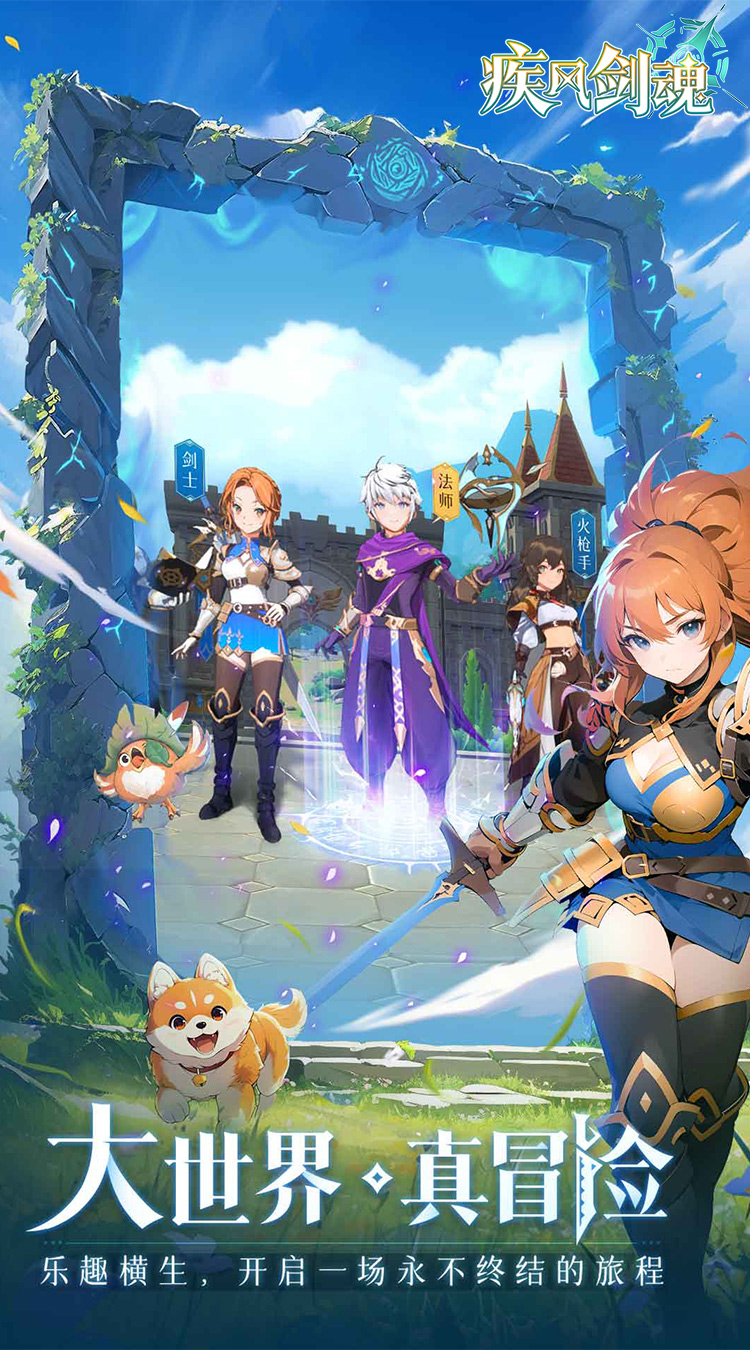 疾风剑魂首续0.1折截图