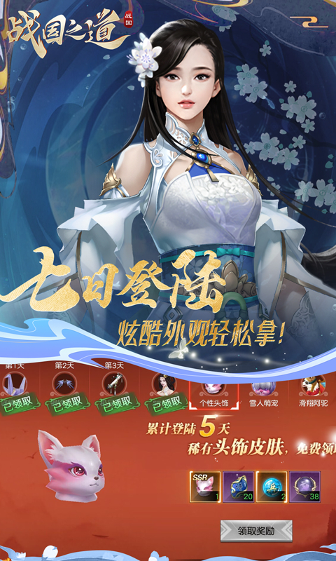 战国之道-删档内测高倍返利0.1截图