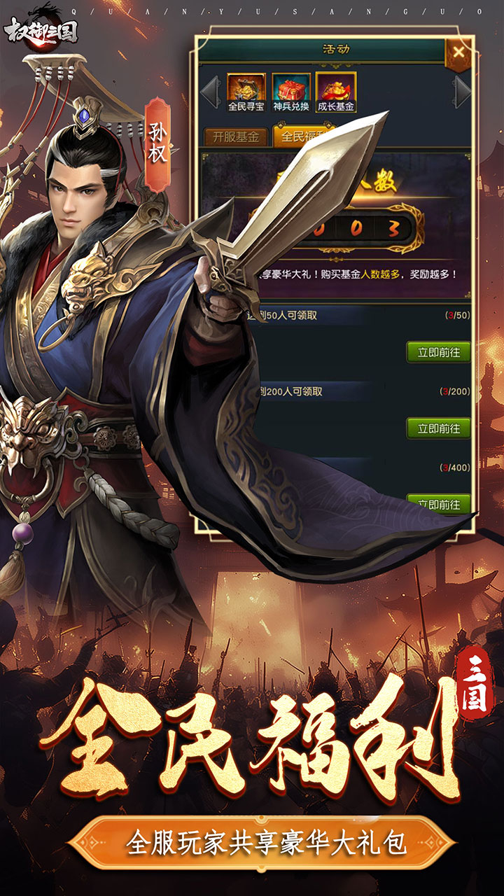 权御三国-免费版截图
