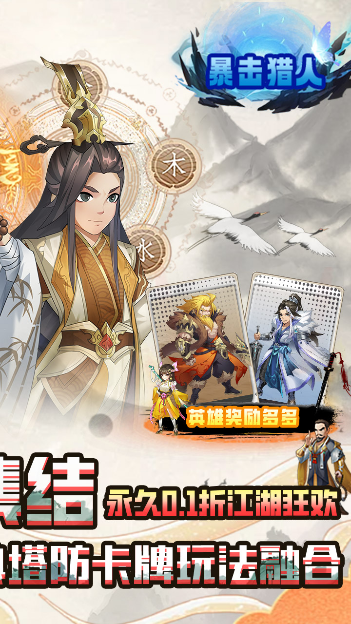暴击猎人-免费版0.1折免费版截图