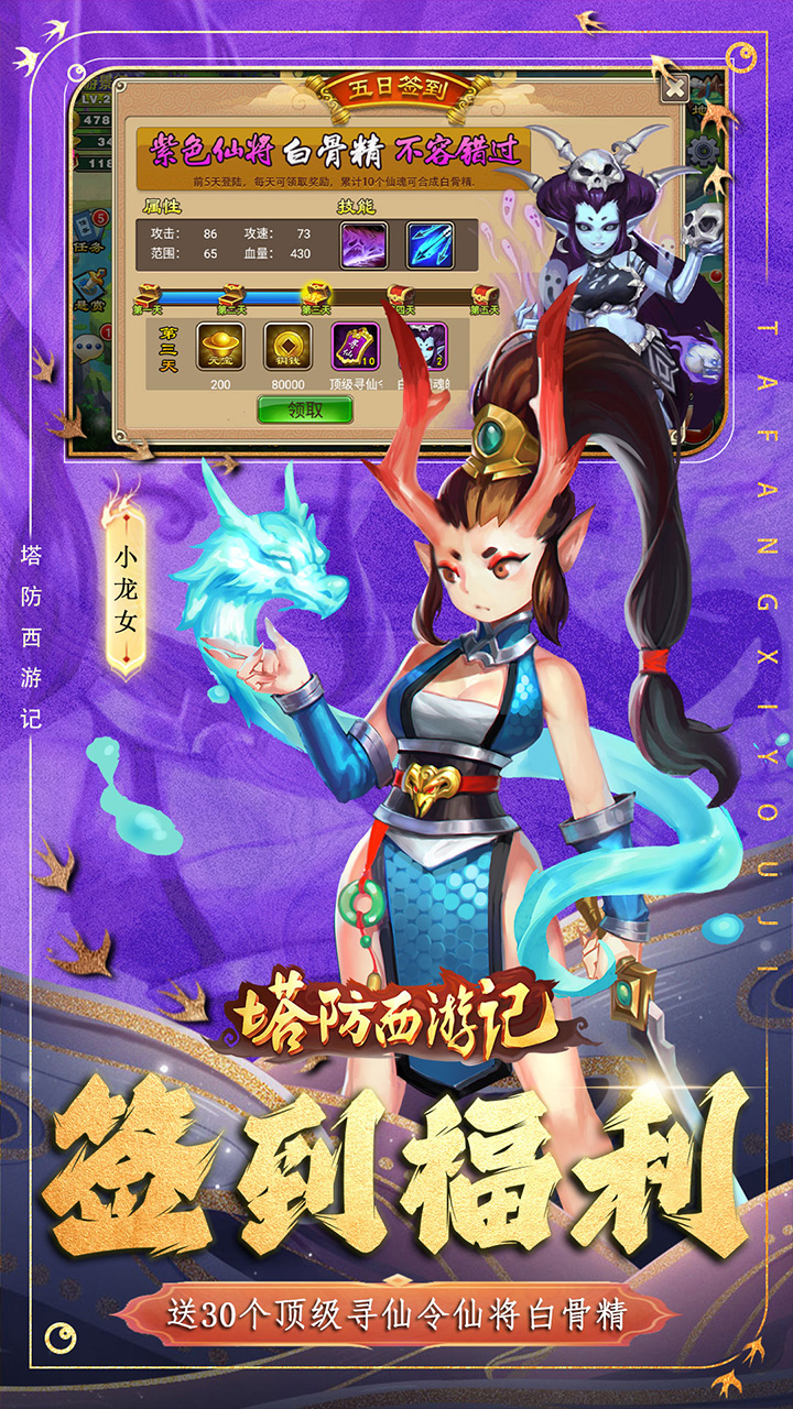 塔防西游记-免费版0.1折免费版截图