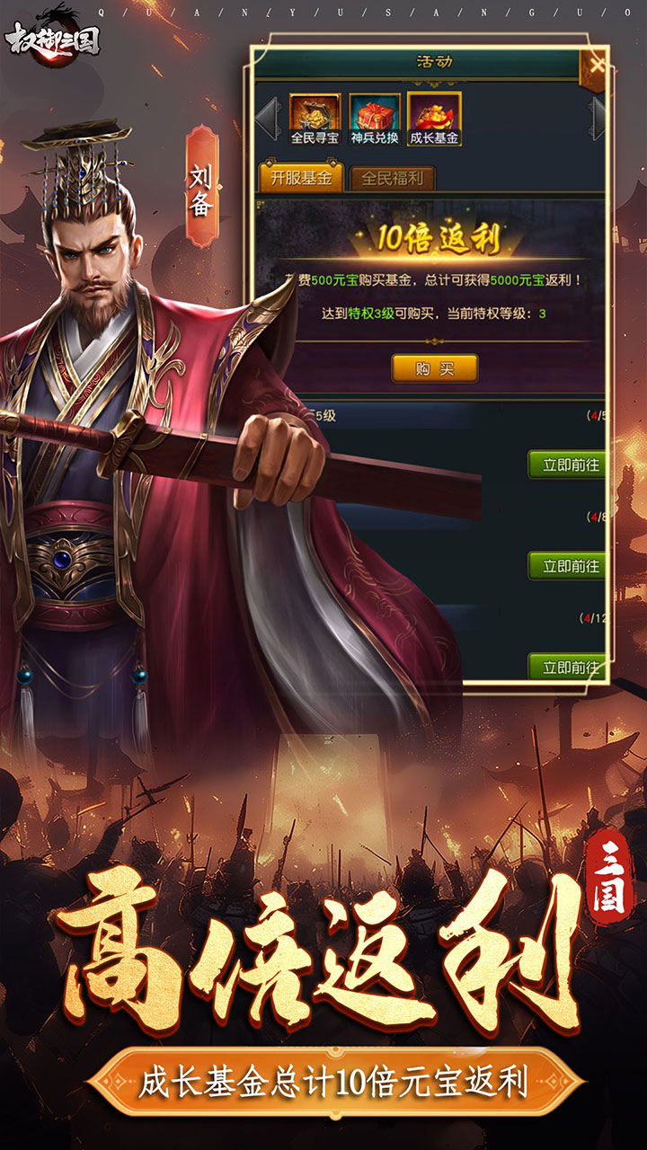 权御三国-免费版截图