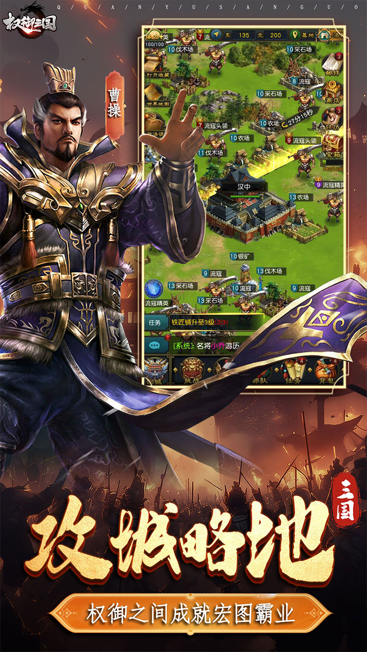 权御三国-免费版截图
