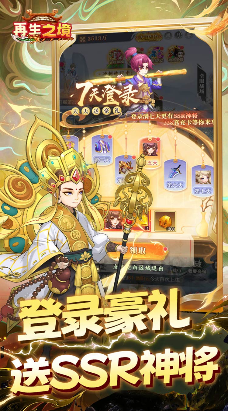 再生之境3.5折天天送648截图