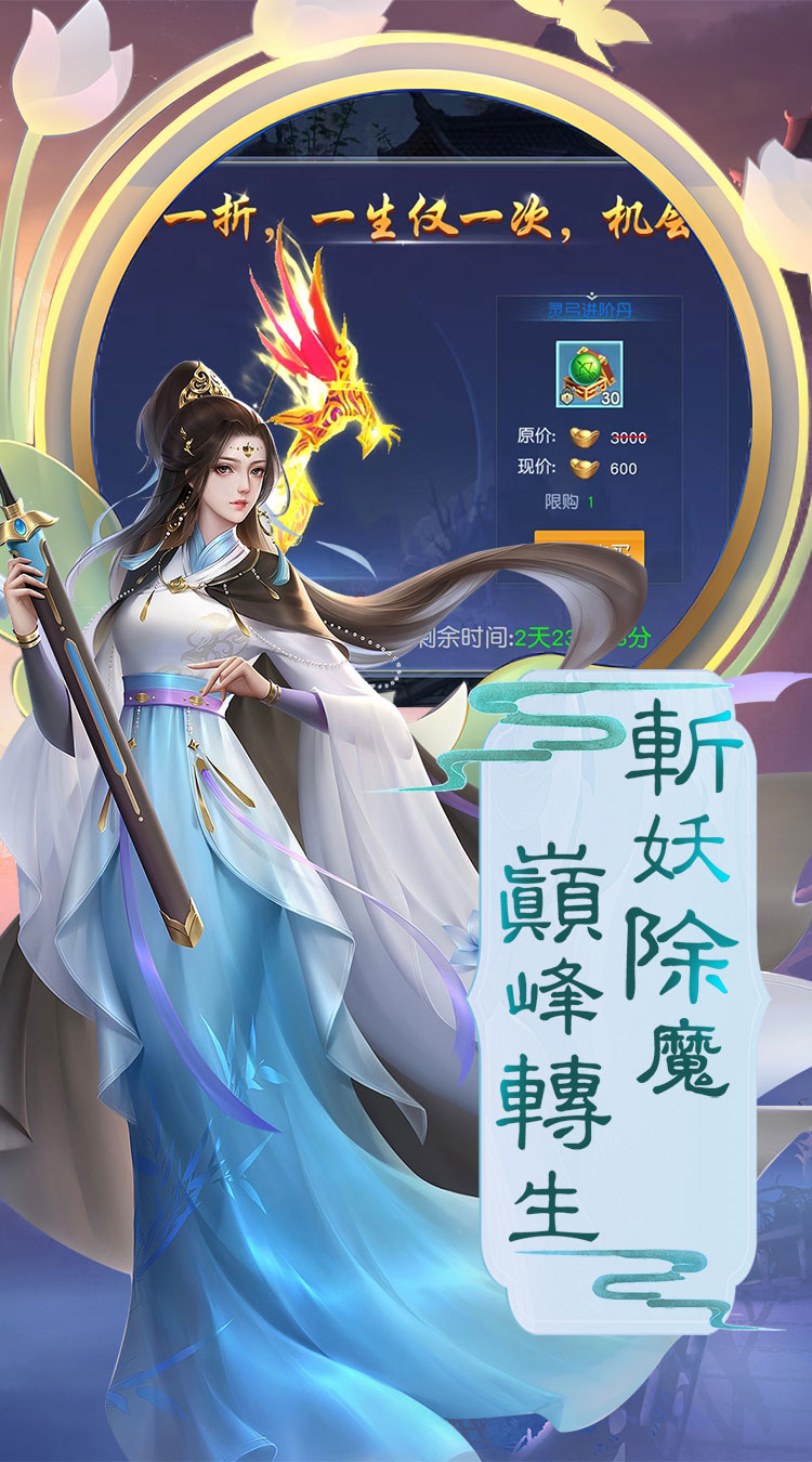 仙迹原价0.1折仙侠截图
