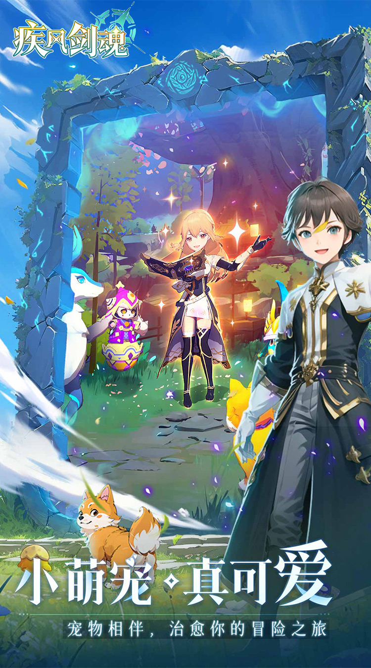 疾风剑魂首续0.1折截图