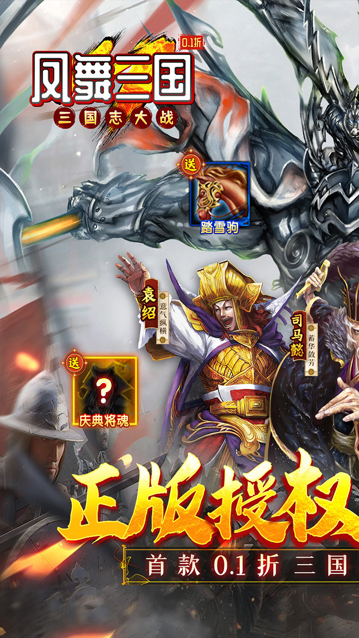 凤舞三国0.1折三国志大战截图