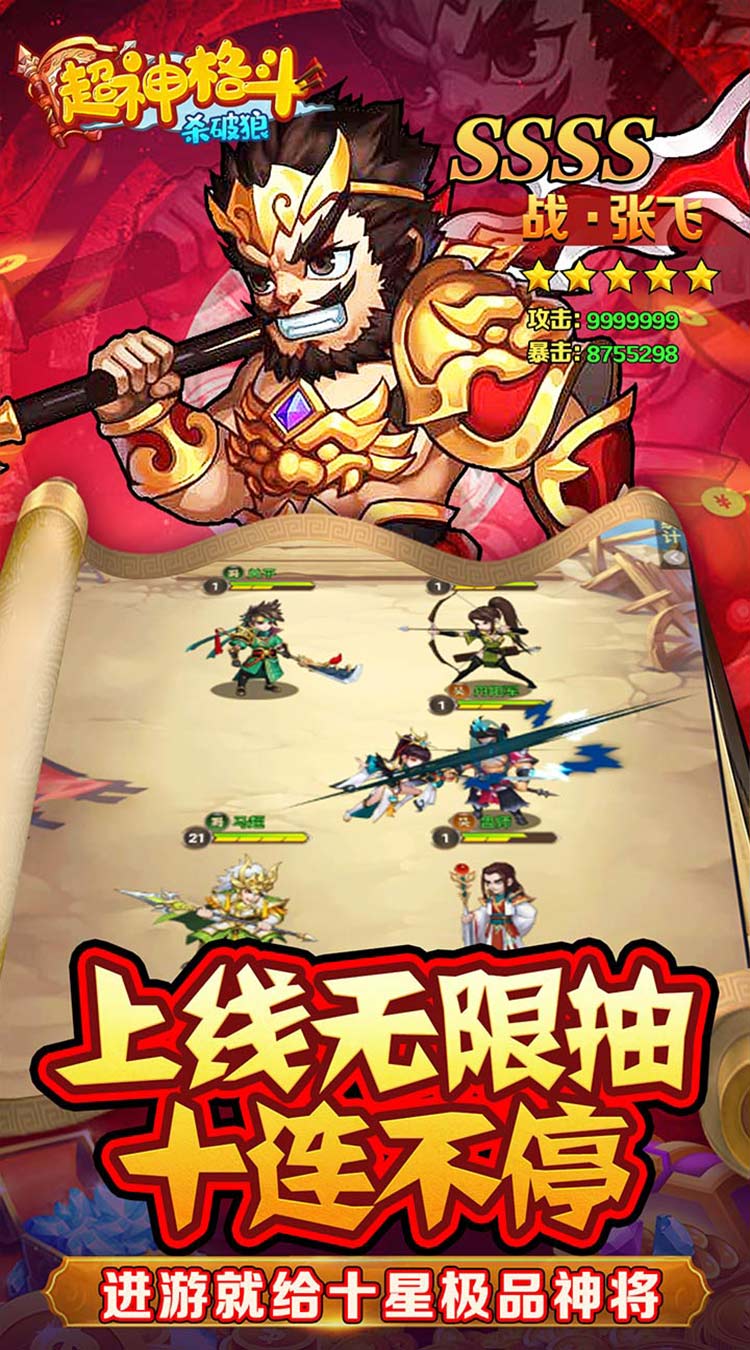 超神格斗杀破狼0.05折三国群雄截图