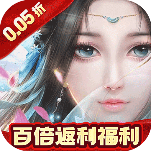 2025好玩的动作类手机网游盘点-修真界0.05折仙魔大战