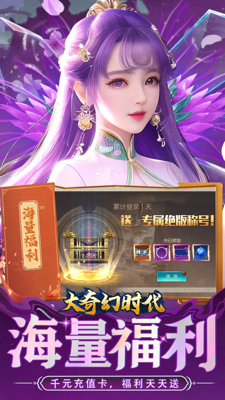大奇幻时代首续0.1折截图