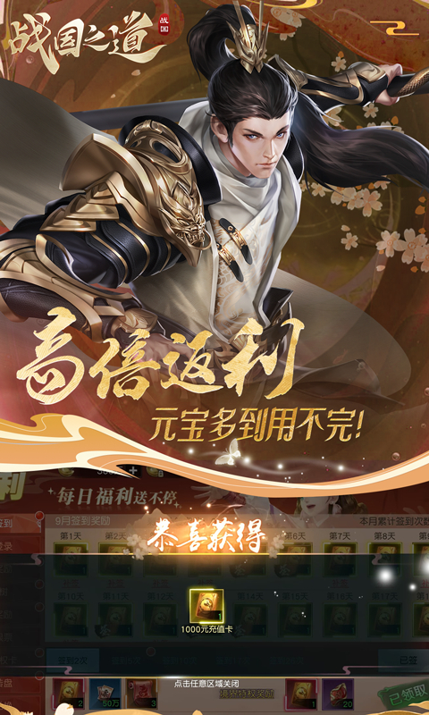 战国之道-删档内测高倍返利0.1截图