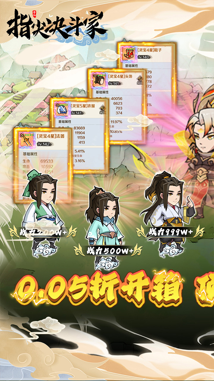 指尖决斗家0.05折开箱炼丹截图